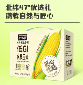 北纬47度低GI水果玉米220g*8支装（开袋即食）  JCT