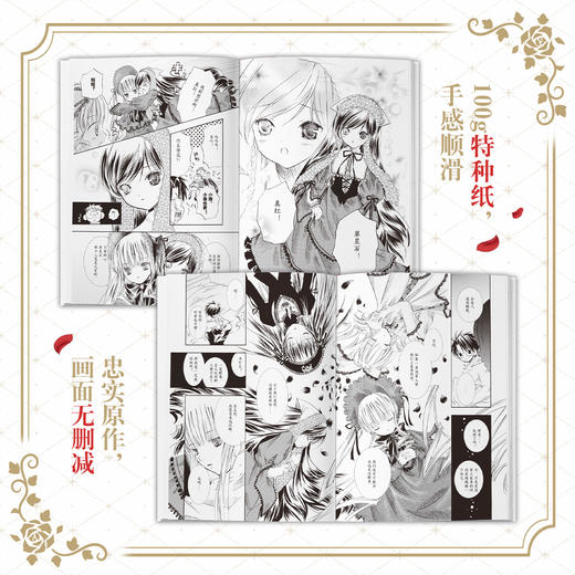 蔷薇少女.1 [日] PEACH-PIT 著 商品图3