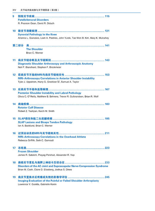 现货 48小时内发货《关节磁共振成像与关节1镜图谱 第2版》 商品图2