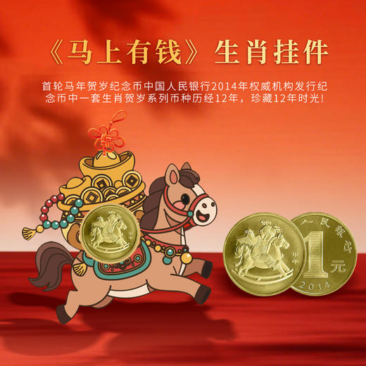 2026马年生肖嘉年华珍藏套装 商品图8