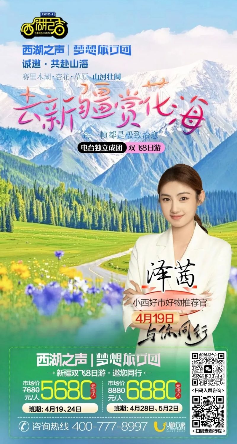 【节目专享】赛里木湖·杏花·草原山河壮阔去新疆赏花海