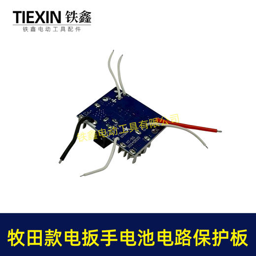 【货号00833】 木田锂电扳手电池电路保护板 锂电扳手线路板电池板子 商品图4