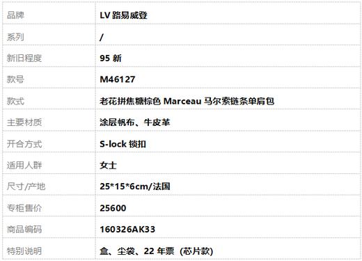 【95新】LV路易威登M46127老花拼焦糖棕色Marceau马尔索链条单肩包女士160326AK33 商品图10