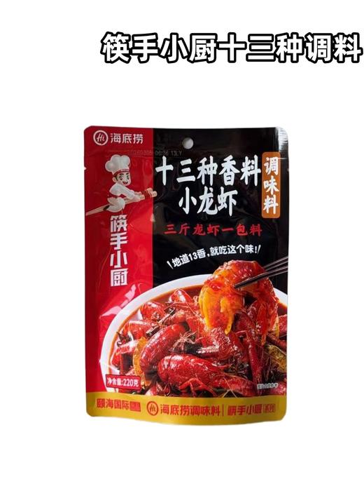 筷手小厨十三种香料小龙虾调料  1袋220g 商品图0