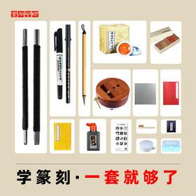 篆刻工具套装篆刻初学入门套装石料印泥篆刻刀赠送全套篆刻教程金石印坊