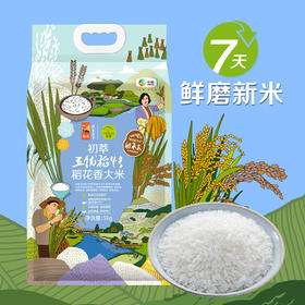 【7天新米·现磨现发】中粮初萃 五优稻4号稻花香大米5kg袋装10斤 黑龙江五常产区直供