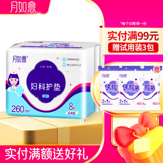 月如意医用妇科护垫卫生巾 商品图0
