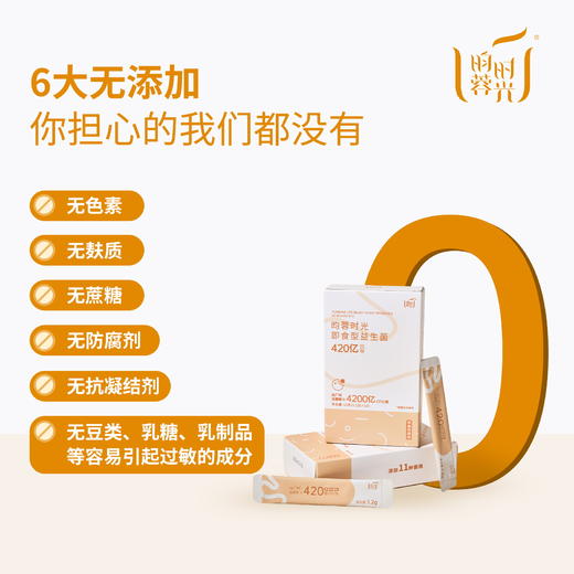 【昀蓉时光 · 单盒 · 新升级420亿益生菌】（苹果柠檬味）420亿高活菌 11种国内本土菌株 含9株专利菌 （1.2g*10条/盒） 商品图4
