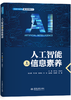 人工智能与信息素养 商品缩略图3