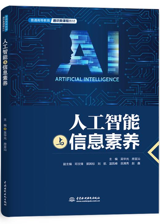 人工智能与信息素养 商品图3