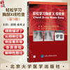 轻松学习胸部X线检查 第5五版 郭炜 邓秀文 主译 涵盖临床医生在门诊及病房中可能遇到的各种情况等 胸腔疾病 北京大学医学出版社 商品缩略图0