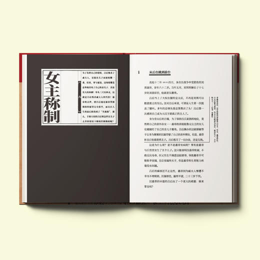 《王立群读史记：无冕女皇吕后》 商品图3