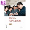 【中商原版】习近平与大学生朋友们 第一、二卷 精装 港台原版 本书编写组 香港中和出版 商品缩略图1