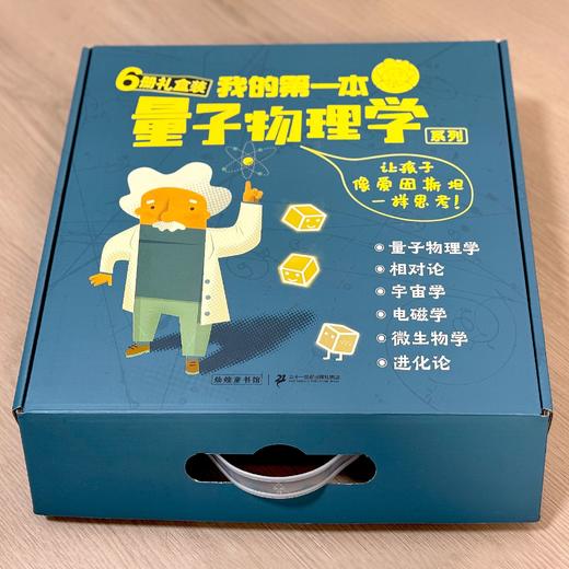9岁+ 我的第一本量子物理学 礼盒装  6册  灿烛 商品图1