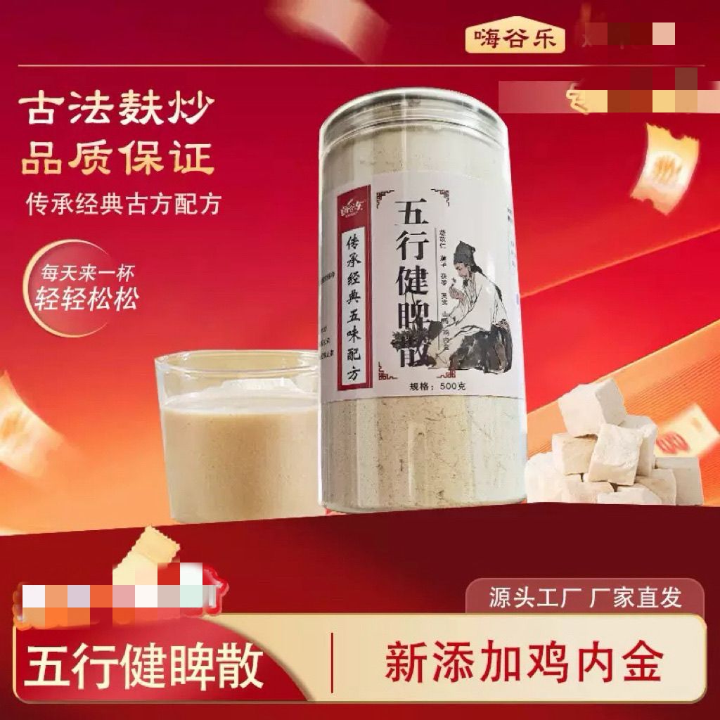 五行健脾散源自古方郭老师推荐健脾养胃粉芡实茯苓莲子山药粉