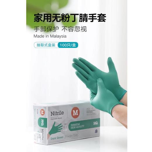 利快丁腈手套（100只） 商品图0