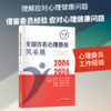 全国百名心理委员风采展2004-2024 商品缩略图0