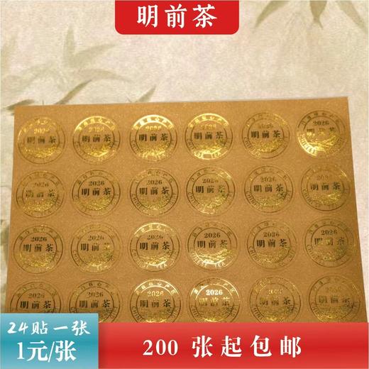 2026【明前茶·金标】1元1张.满200元起免运费 商品图1