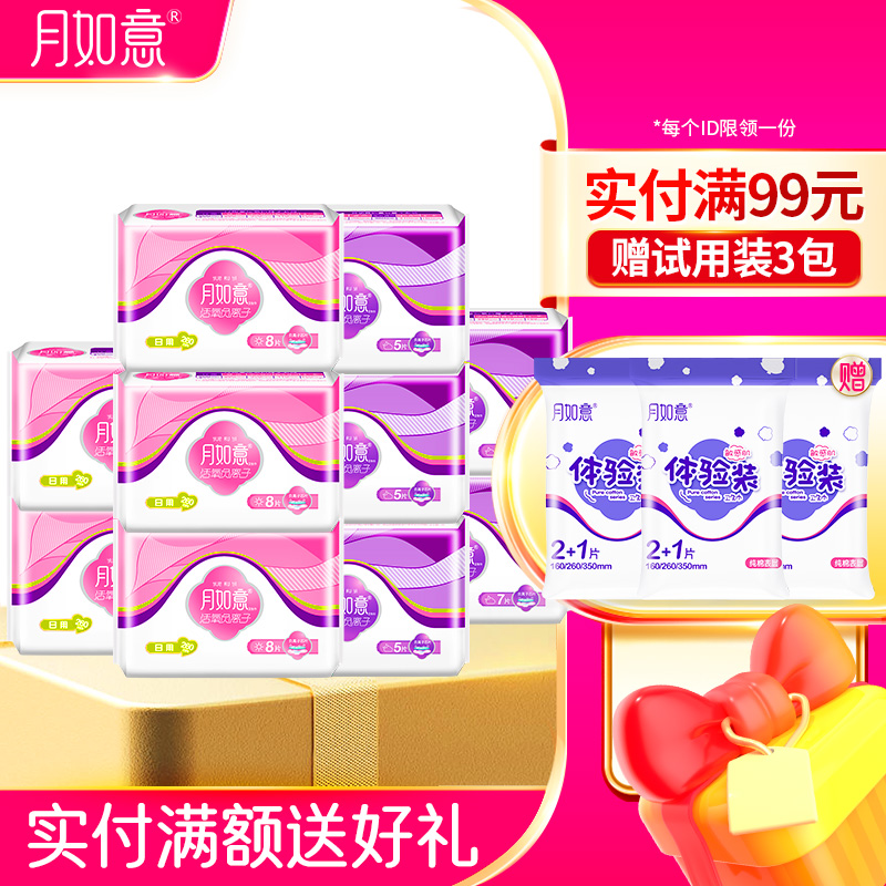 月如意活氧负离子卫生巾 柔绵干爽系列 量大无忧10包（日用五包+夜用两包+加长三包）