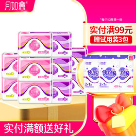 月如意活氧负离子卫生巾 柔绵干爽系列 量大无忧10包（日用五包+夜用两包+加长三包）