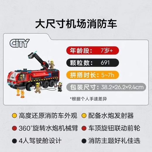【店庆提前购】8楼乐高  乐高 60499 机场消防车 吊牌价629元 商品图4