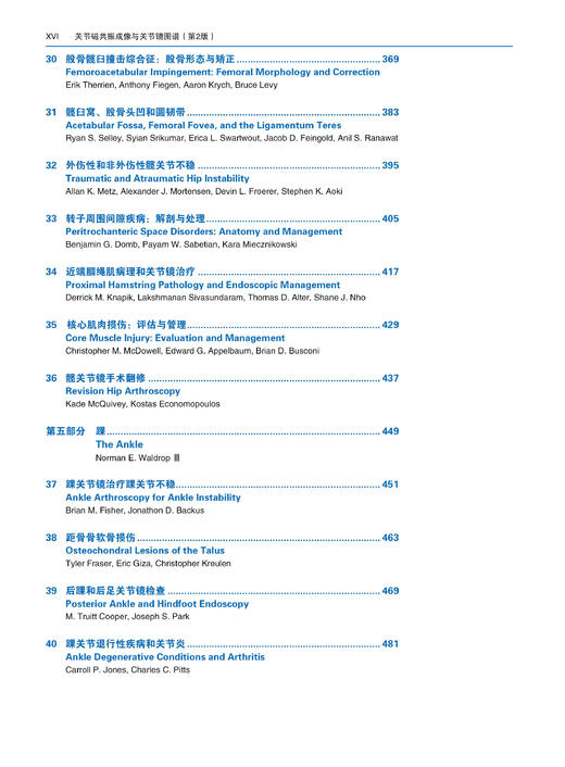 现货 48小时内发货《关节磁共振成像与关节1镜图谱 第2版》 商品图4