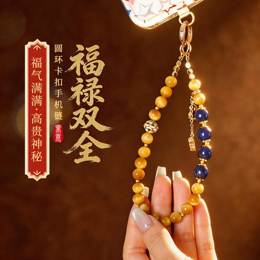 灵机麦玲玲「福禄双全」圆环卡扣手机链相机防丢挂饰安全绳鎏金色 商品图0