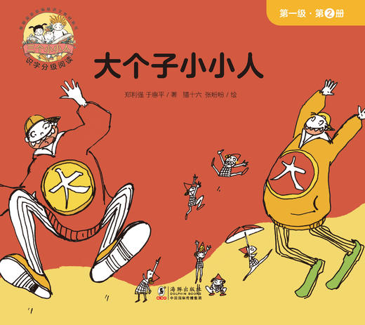 【Day 3】识字2《大个子小小人》导读音频 商品图0