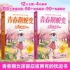 青春期男孩蜕变+青春期女孩蜕变 商品缩略图5