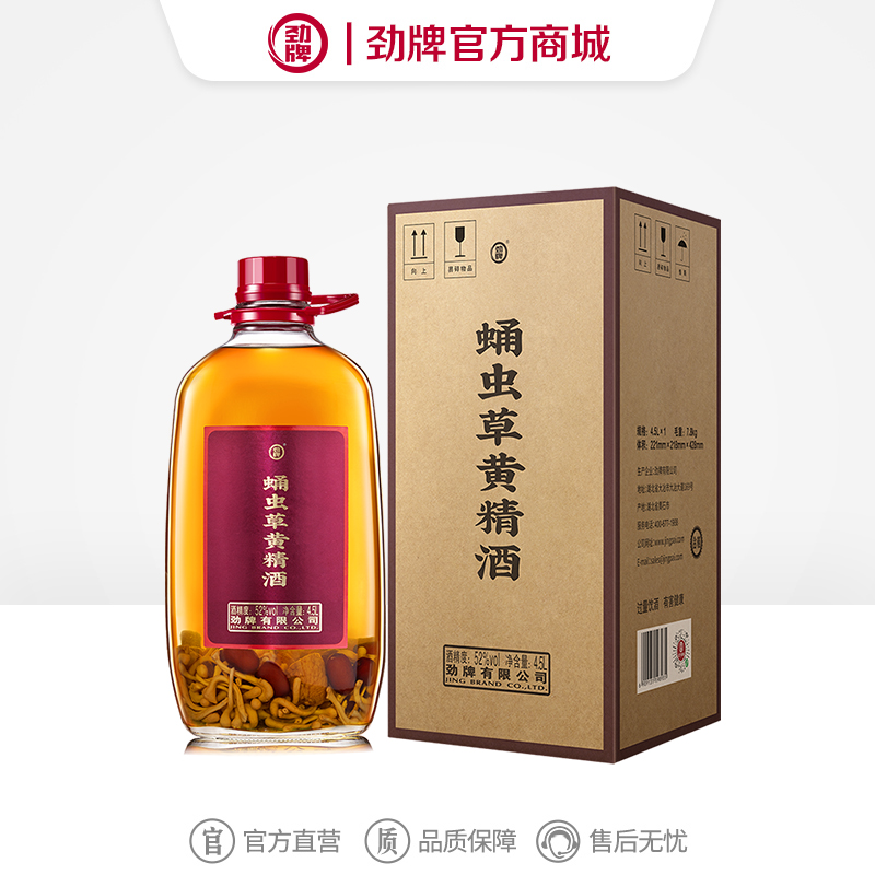 4.5L52度劲牌蛹虫草黄精酒_1*1