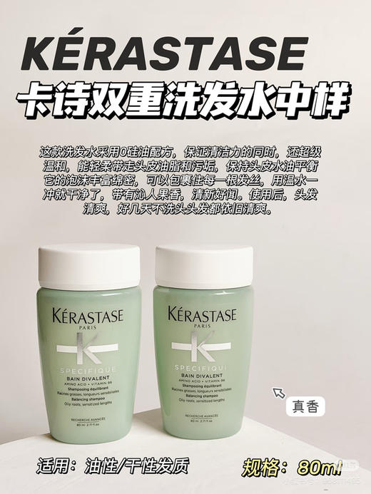卡诗洗发水80ml 商品图2