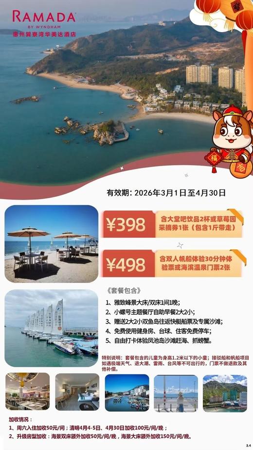 【特价预售】<惠州巽寮湾华美达酒店>预订成功不可退改，需自行预约出行时间，部分日期需补差价。 商品图0