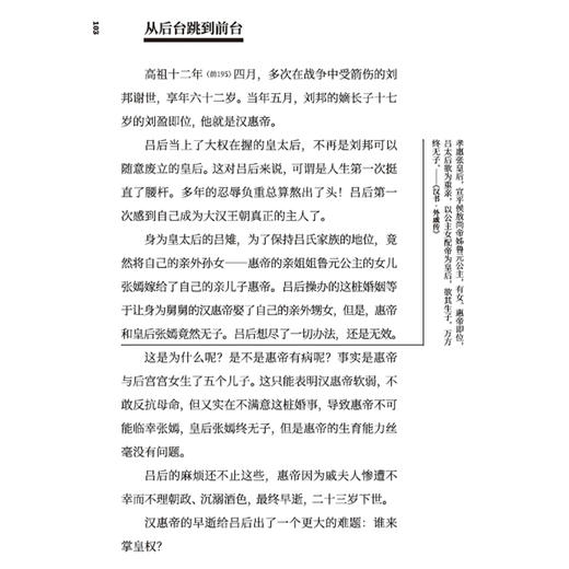 《王立群读史记：无冕女皇吕后》 商品图6