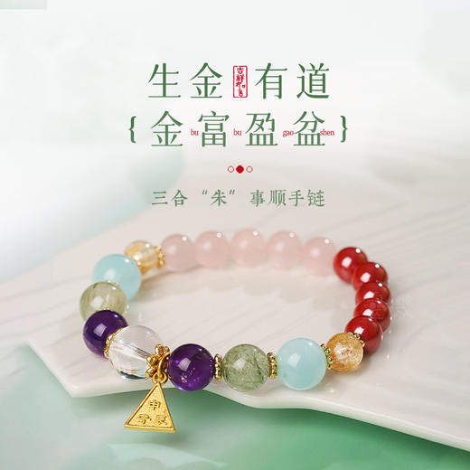 灵机麦玲玲2026年三合朱事顺手链女七福珍宝手串十二生肖朱砂水晶 商品图0