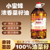 重庆小蜜蜂浓香菜籽油5L桶装9.2斤农家食用油非转基因压榨火锅蘸 商品缩略图0