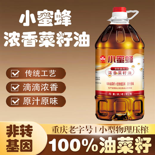 重庆小蜜蜂浓香菜籽油5L桶装9.2斤农家食用油非转基因压榨火锅蘸 商品图0