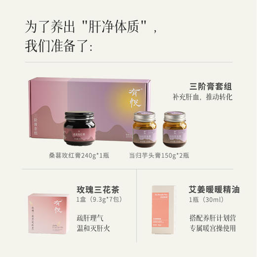 售完下架「21天养肝计划」顺着经期走 | 梳理气机 | 充盈气血 | 心情更舒畅 商品图3