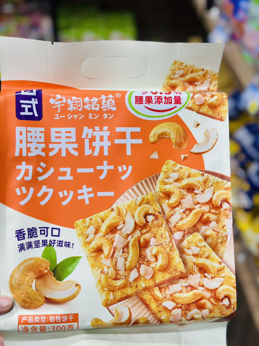 腰果饼干🍪 商品图0