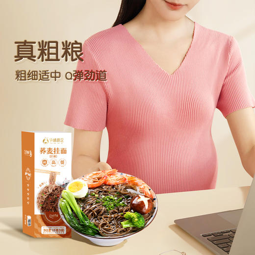 【品牌直发】孕味食足荞麦挂面  孕期控血糖代餐 1千克（5袋） 商品图2