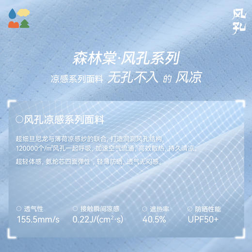 【风孔凉感运动短裤】森林棠26夏款凉感透气UV防晒儿童运动短裤42562049 商品图3