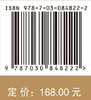 中国创新战略与政策研究2025 9787030848222 商品缩略图4