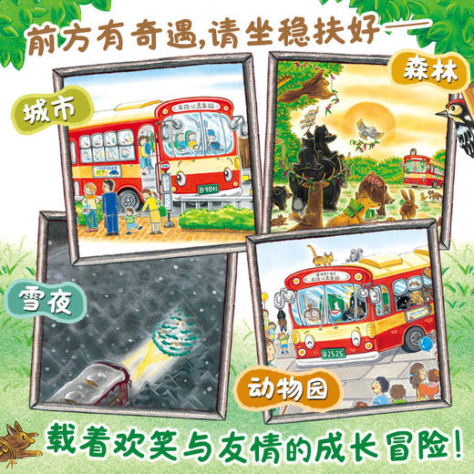 巴士先生（全4册） 商品图2