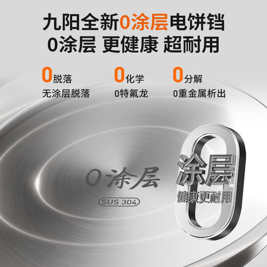 九阳煎烤机304不锈钢0涂层电煎锅家用加深烙饼煎包锅平底锅电饼铛 商品图3
