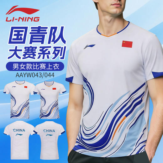 李宁羽毛球服26年新款中青队大赛系列比赛训练吸汗速干短袖AAYW043 商品图0