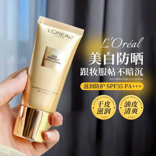 套盒拆卖巨折！！新版！欧莱雅金致臻颜奢养粉妍牡丹防晒霜30ml 商品图0