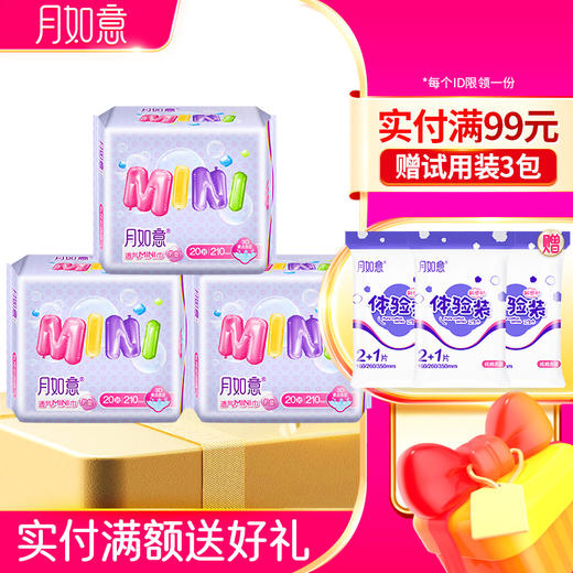 月如意mini系列迷你卫生巾210mm3包护垫组合 商品图0
