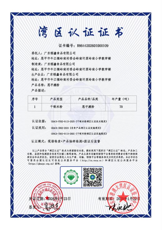 恩平濑粉|口感爽滑 营养丰富 健康美味 给您带来不一样的滋味 商品图4