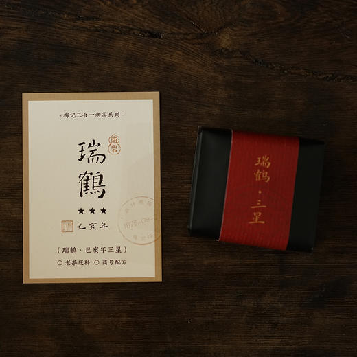 老商号全系老茶体验 | 桂花老铁 | 合济 | 瑞鹤三星 | 十年陈铁 商品图3