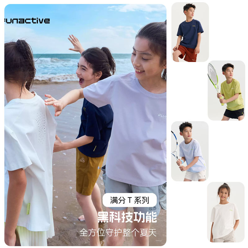【满分衣】funactive男女童短袖T恤儿童吸湿速干防晒户外运动上衣F1UT10420