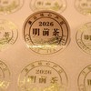 2026【明前茶·金标】1元1张.满200元起免运费 商品缩略图0
